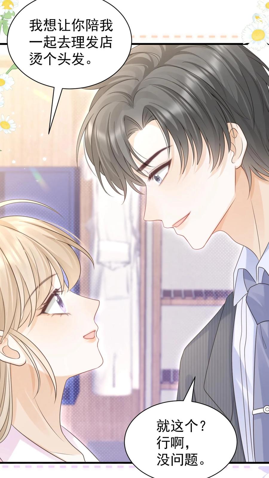 炙热沦陷！ - 第141话 染发 - 第10张图