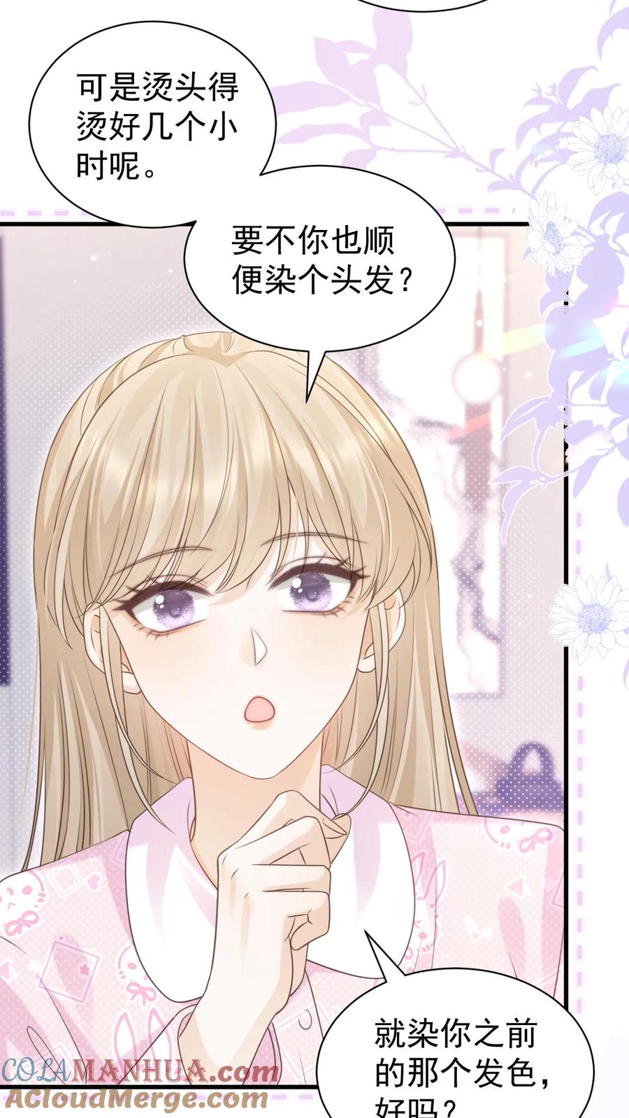 炙热沦陷！ - 第141话 染发 - 第11张图