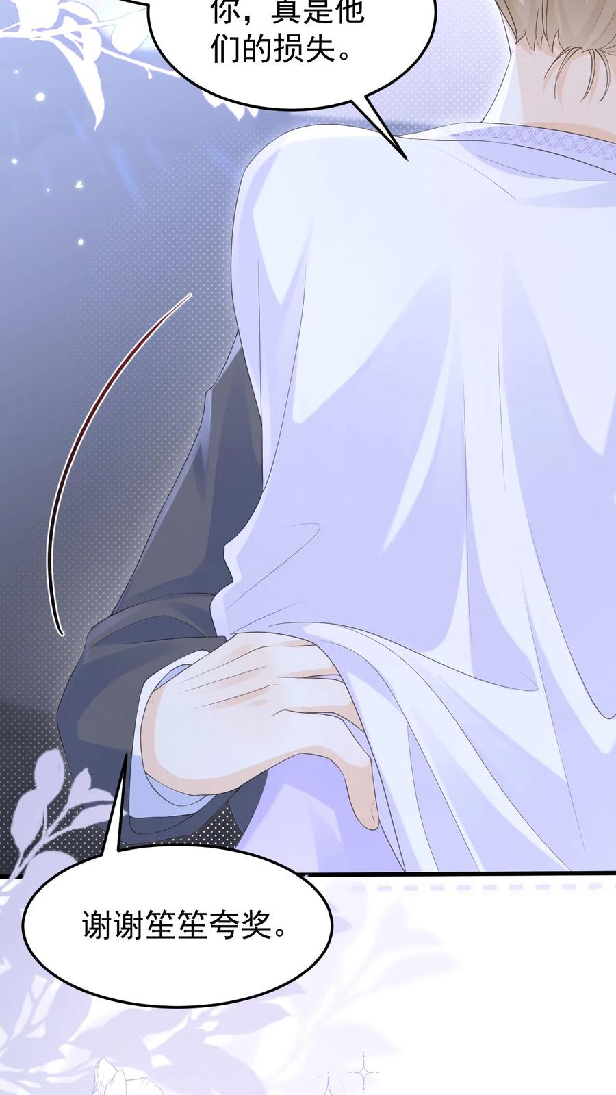 炙热沦陷！ - 第142话 做得不好，要勤加练习！ - 第24张图