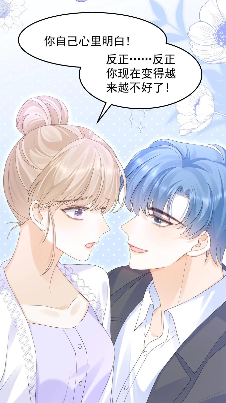 炙热沦陷！ - 第142话 做得不好，要勤加练习！ - 第14张图