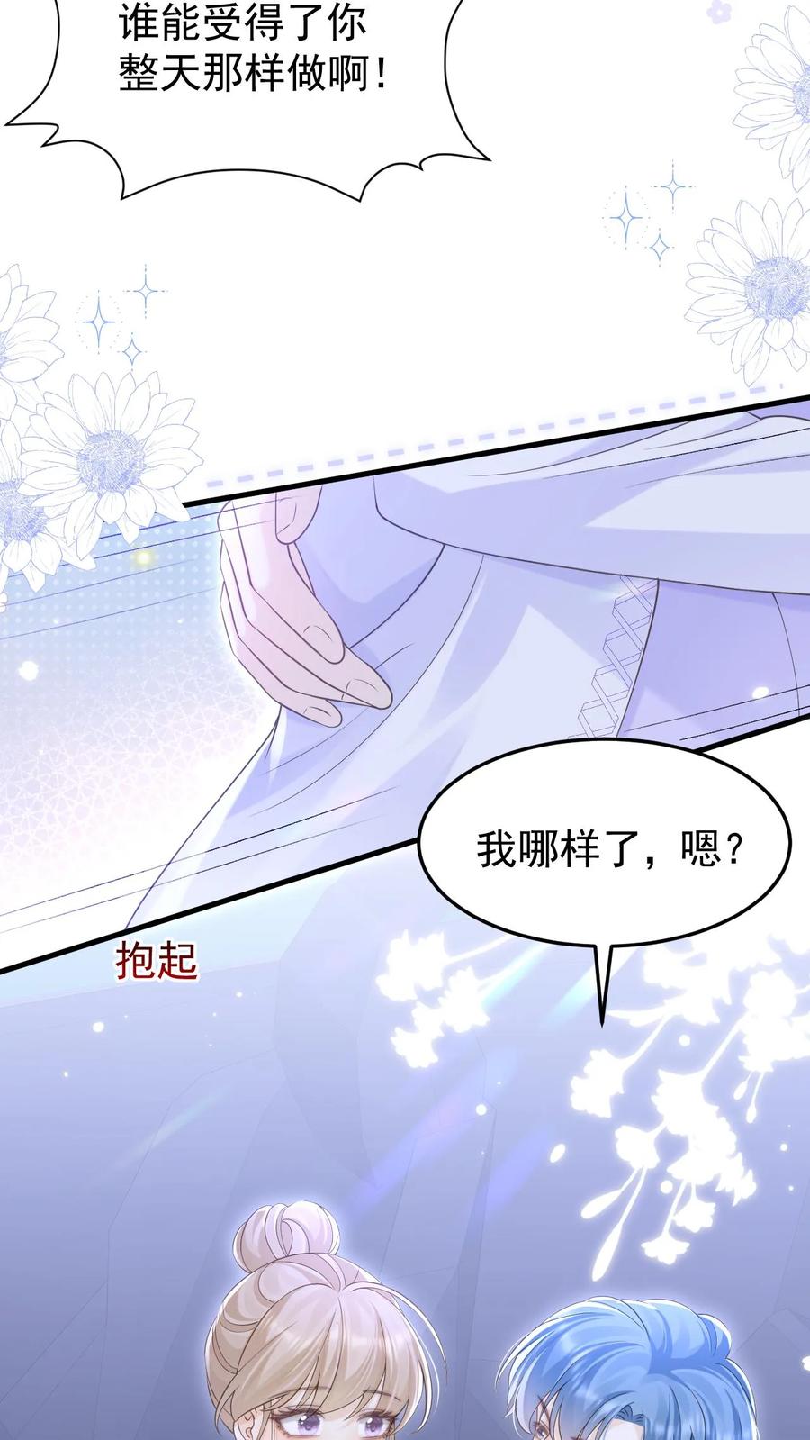 炙热沦陷！ - 第142话 做得不好，要勤加练习！ - 第12张图