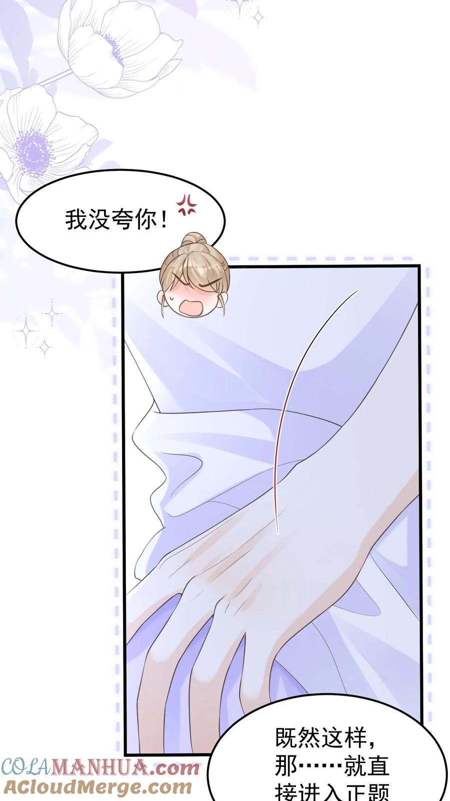 炙热沦陷！ - 第142话 做得不好，要勤加练习！ - 第25张图