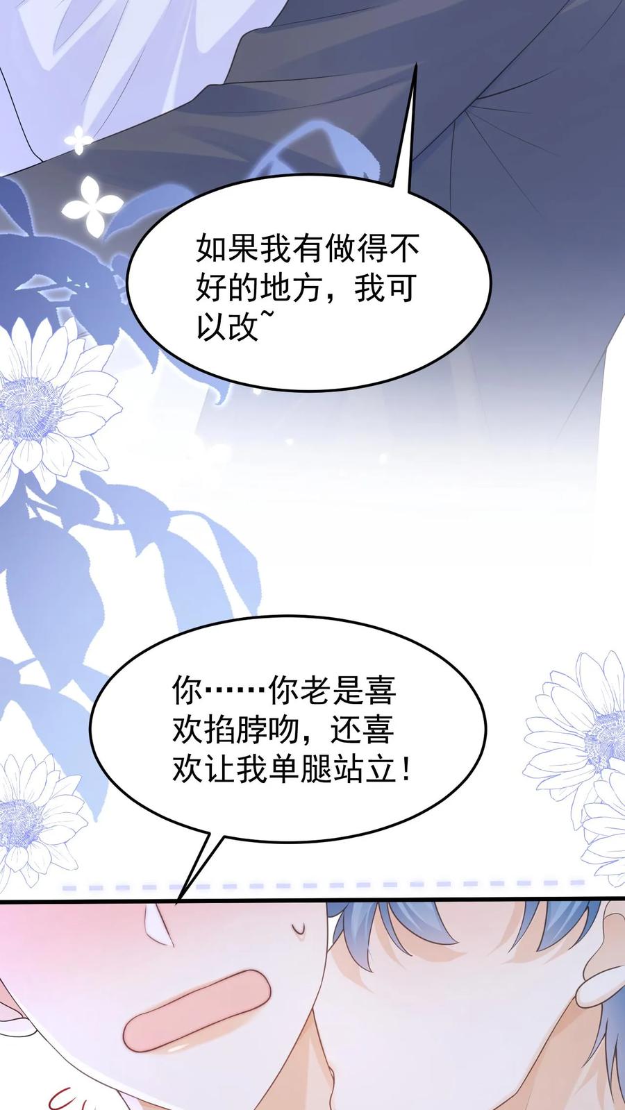 炙热沦陷！ - 第142话 做得不好，要勤加练习！ - 第20张图