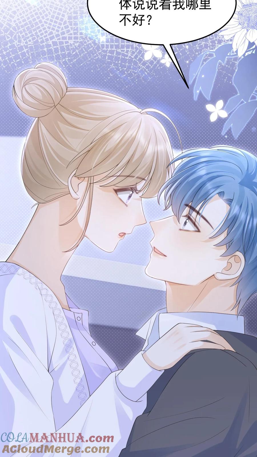 炙热沦陷！ - 第142话 做得不好，要勤加练习！ - 第19张图