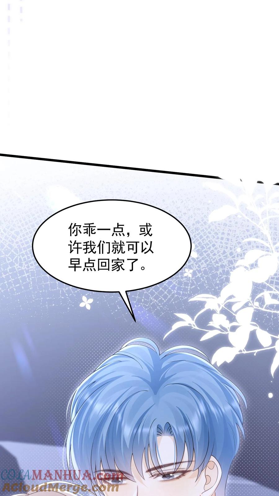 炙热沦陷！ - 第142话 做得不好，要勤加练习！ - 第27张图