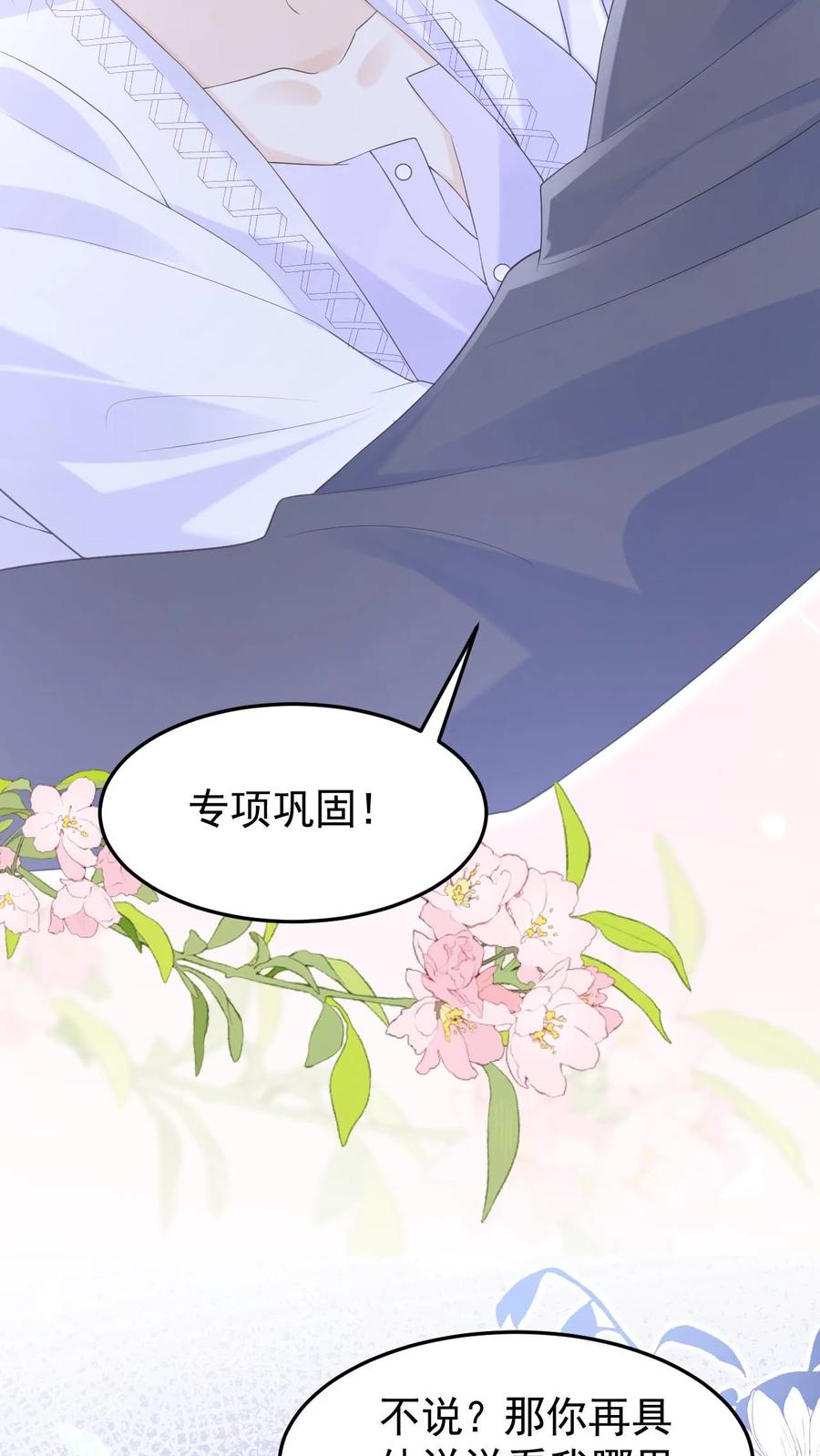 炙热沦陷！ - 第142话 做得不好，要勤加练习！ - 第18张图