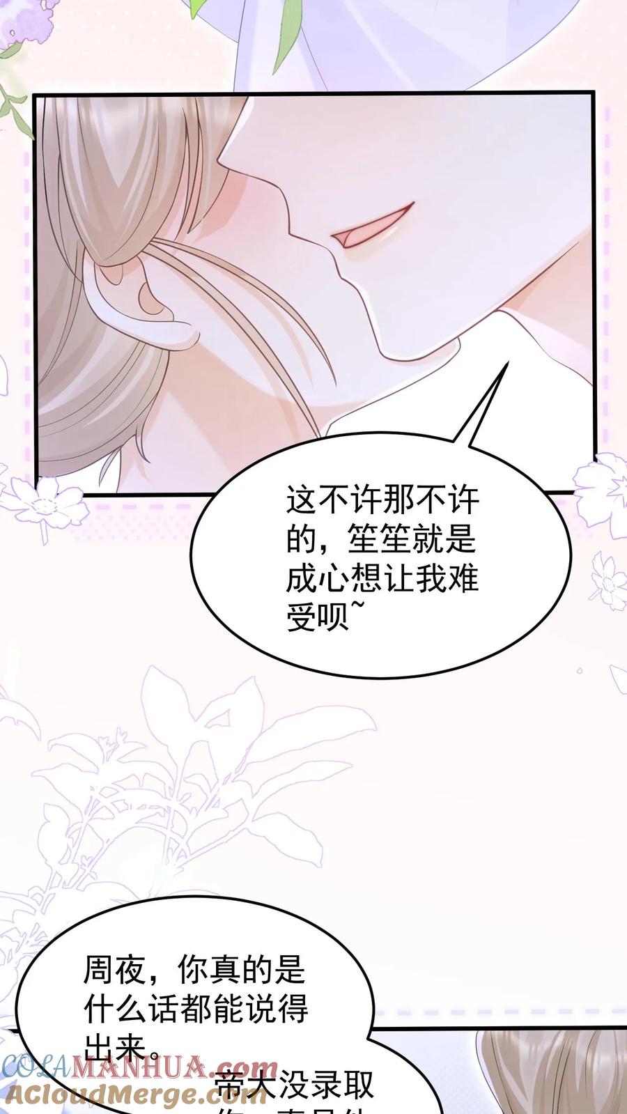 炙热沦陷！ - 第142话 做得不好，要勤加练习！ - 第23张图