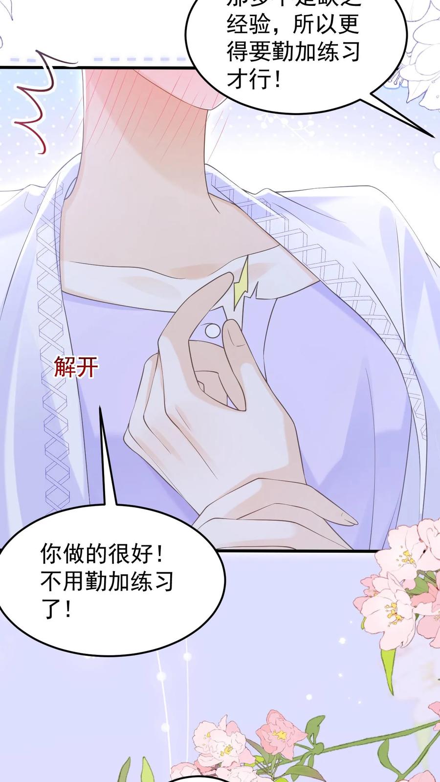 炙热沦陷！ - 第142话 做得不好，要勤加练习！ - 第16张图