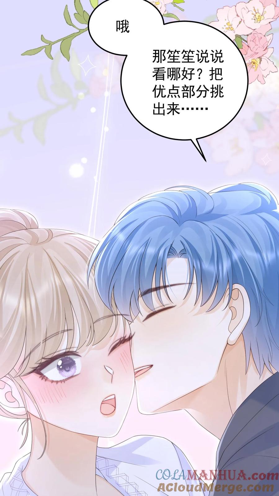 炙热沦陷！ - 第142话 做得不好，要勤加练习！ - 第17张图