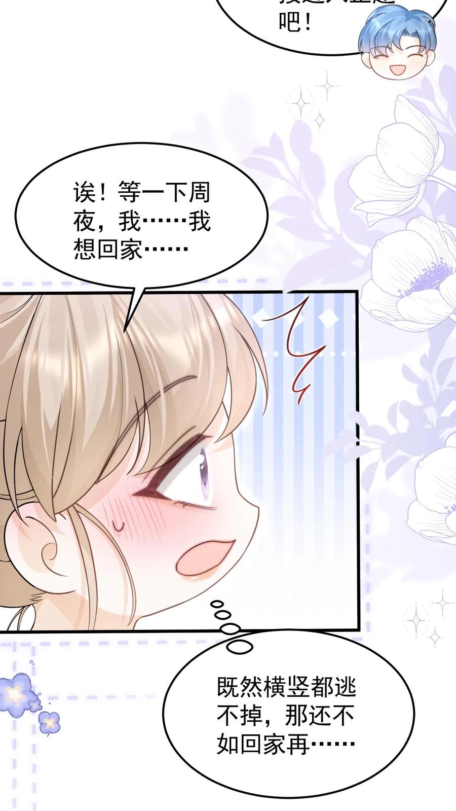 炙热沦陷！ - 第142话 做得不好，要勤加练习！ - 第26张图