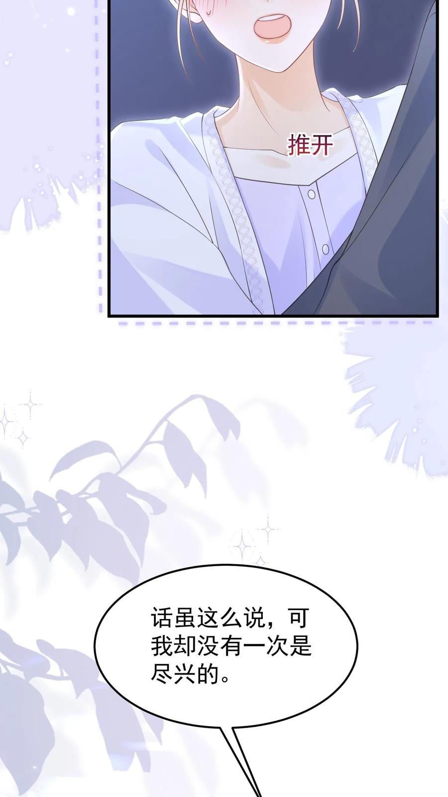 炙热沦陷！ - 第142话 做得不好，要勤加练习！ - 第8张图