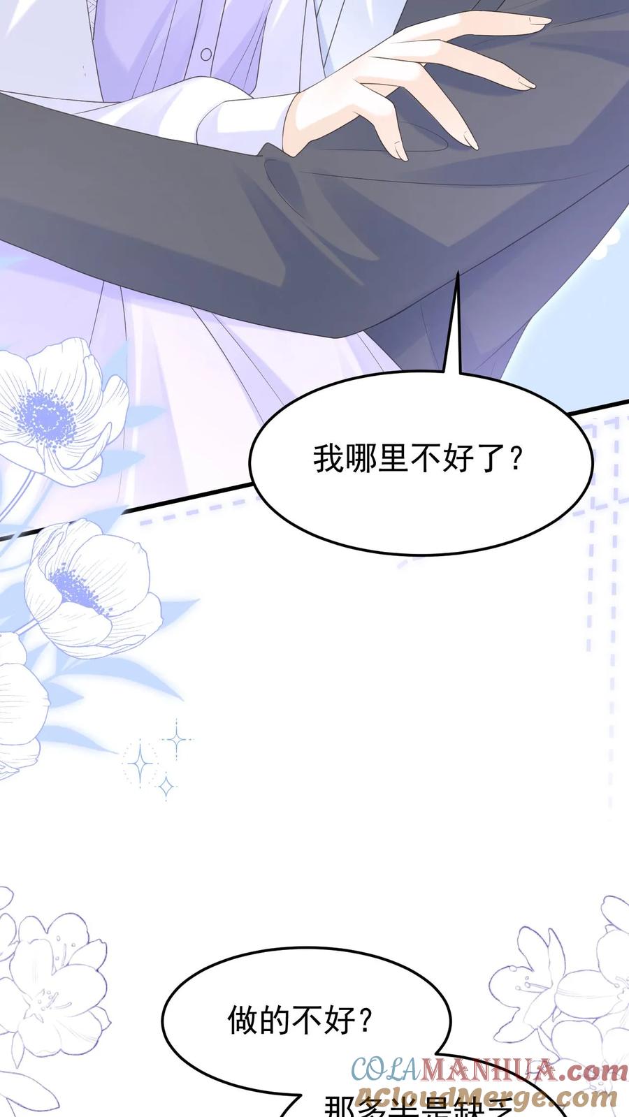 炙热沦陷！ - 第142话 做得不好，要勤加练习！ - 第15张图