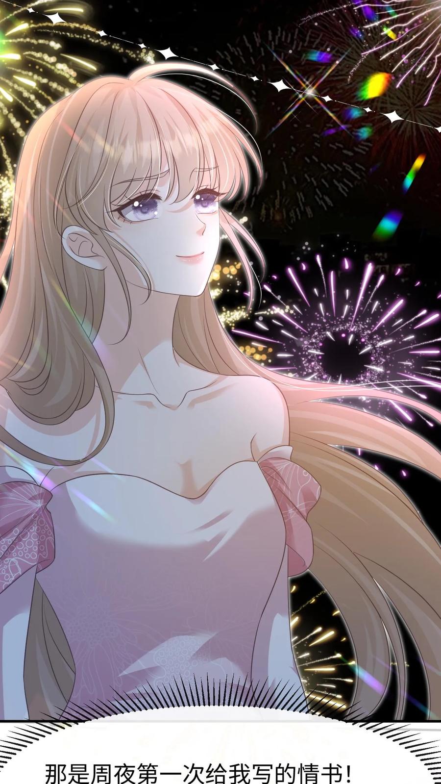 炙热沦陷！ - 第143话 求婚 - 第18张图