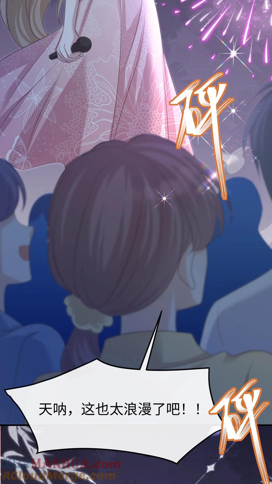 炙热沦陷！ - 第143话 求婚 - 第21张图