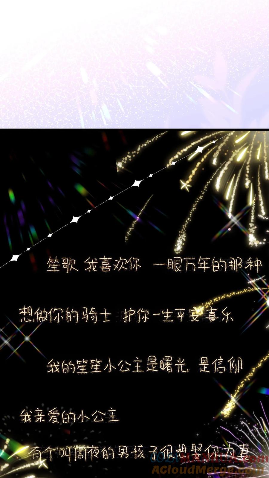 炙热沦陷！ - 第143话 求婚 - 第17张图