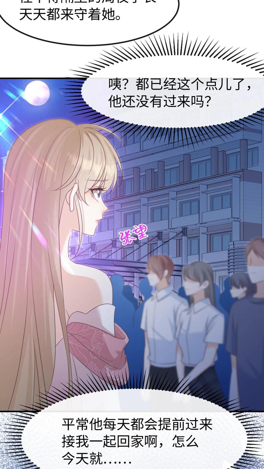 炙热沦陷！ - 第143话 求婚 - 第6张图