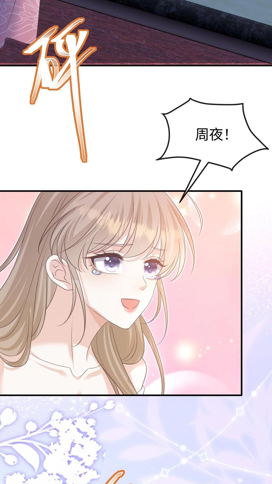 炙热沦陷！ - 第143话 求婚 - 第24张图