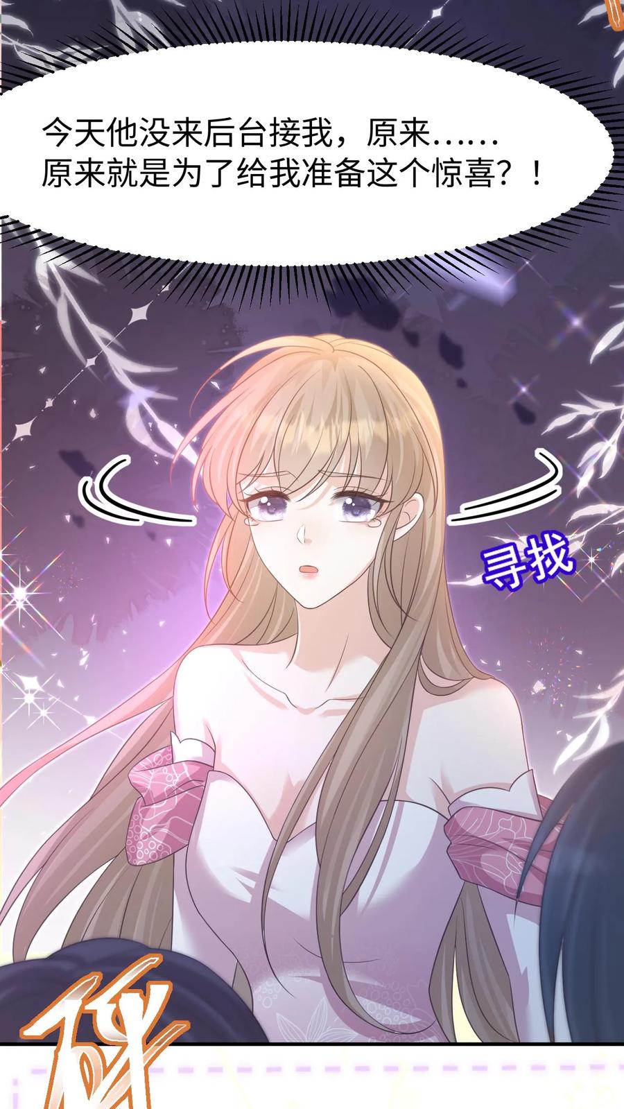 炙热沦陷！ - 第143话 求婚 - 第22张图