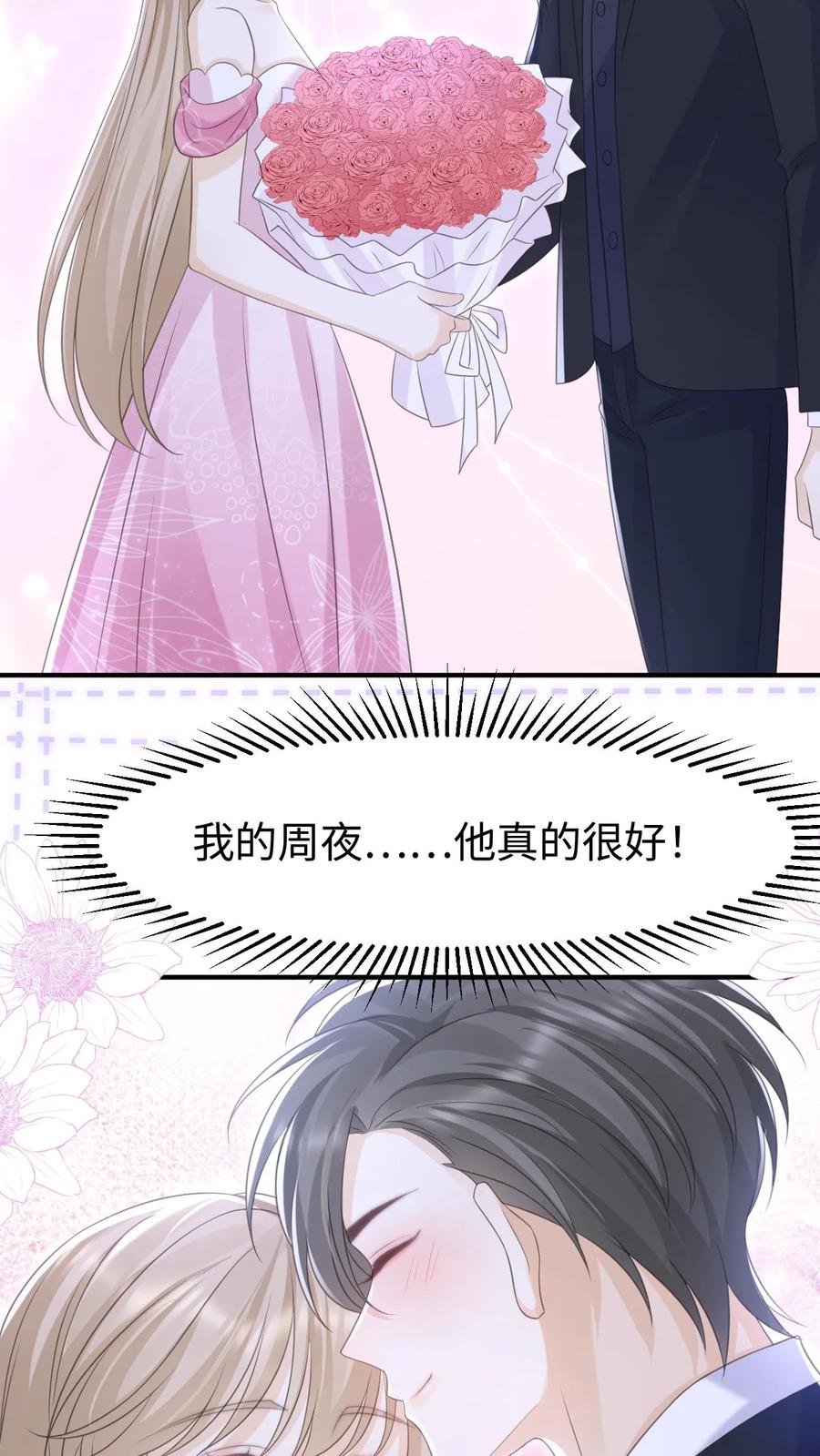 炙热沦陷！ - 第144话 领证 - 第20张图