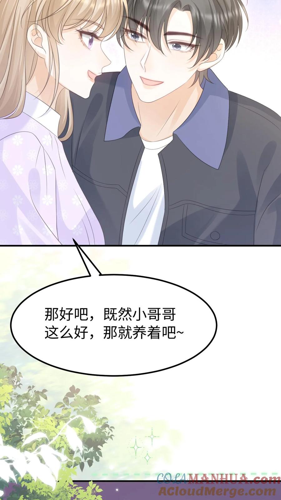 炙热沦陷！ - 第144话 领证 - 第25张图