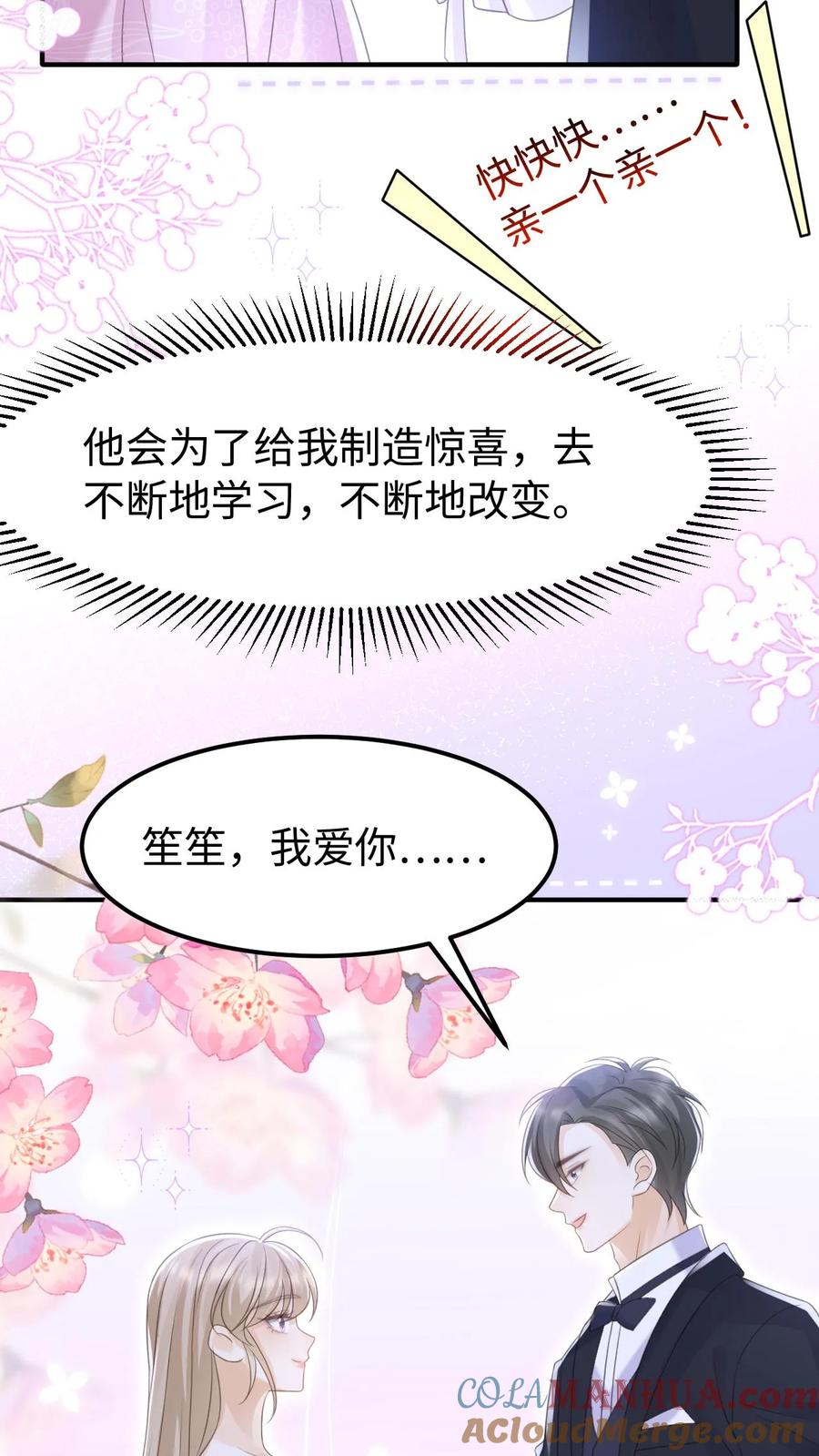 炙热沦陷！ - 第144话 领证 - 第19张图