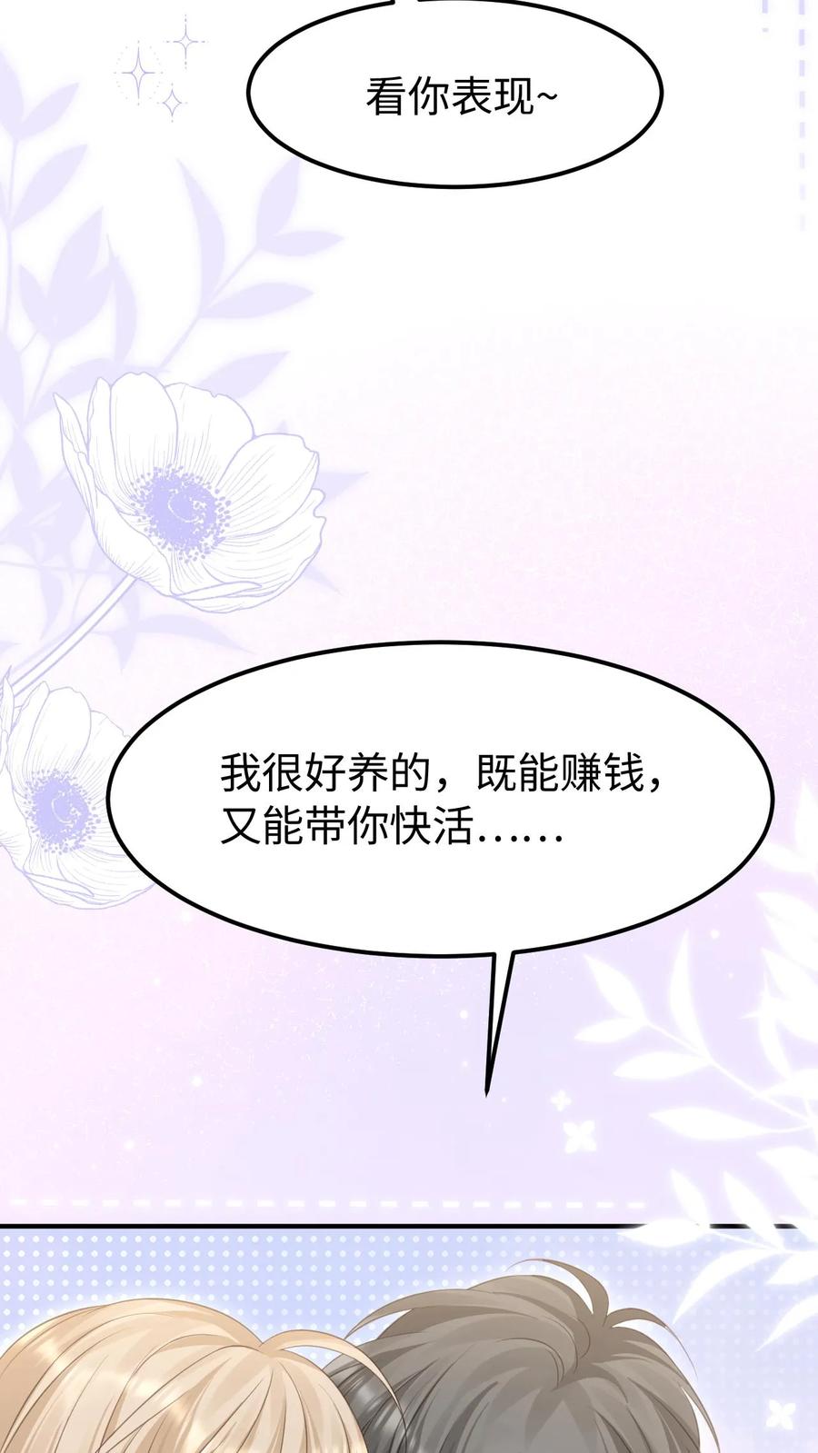 炙热沦陷！ - 第144话 领证 - 第24张图