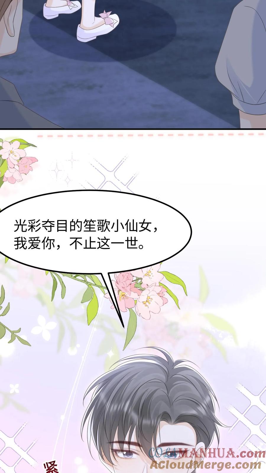 炙热沦陷！ - 第144话 领证 - 第13张图