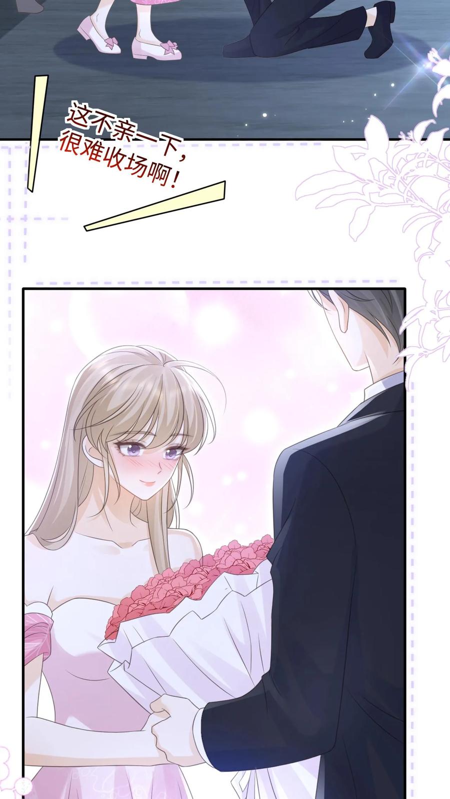 炙热沦陷！ - 第144话 领证 - 第18张图