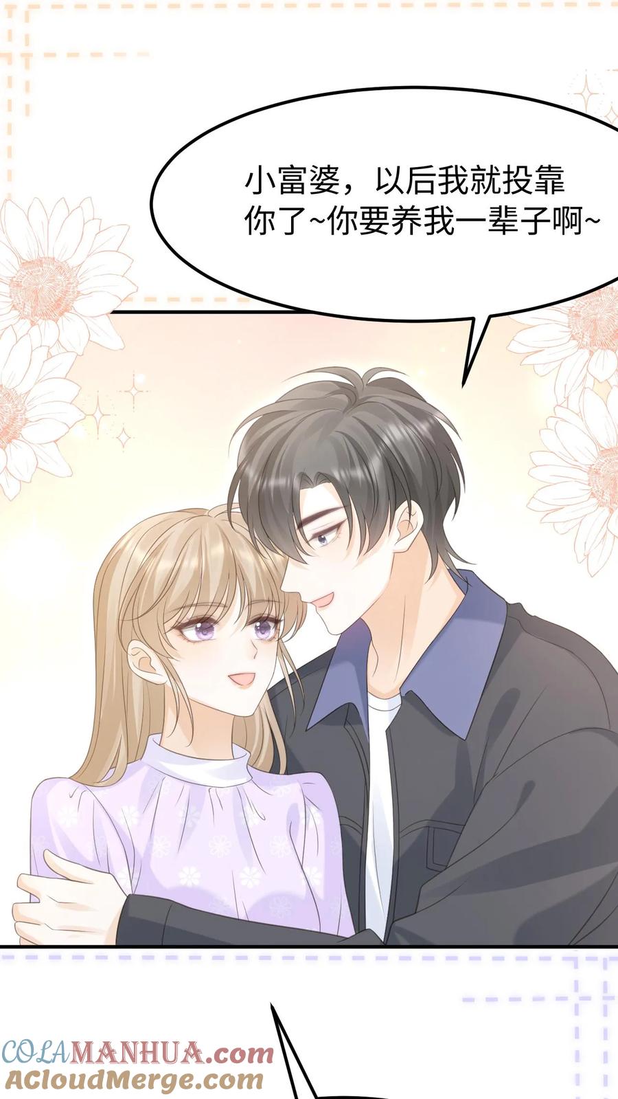 炙热沦陷！ - 第144话 领证 - 第23张图