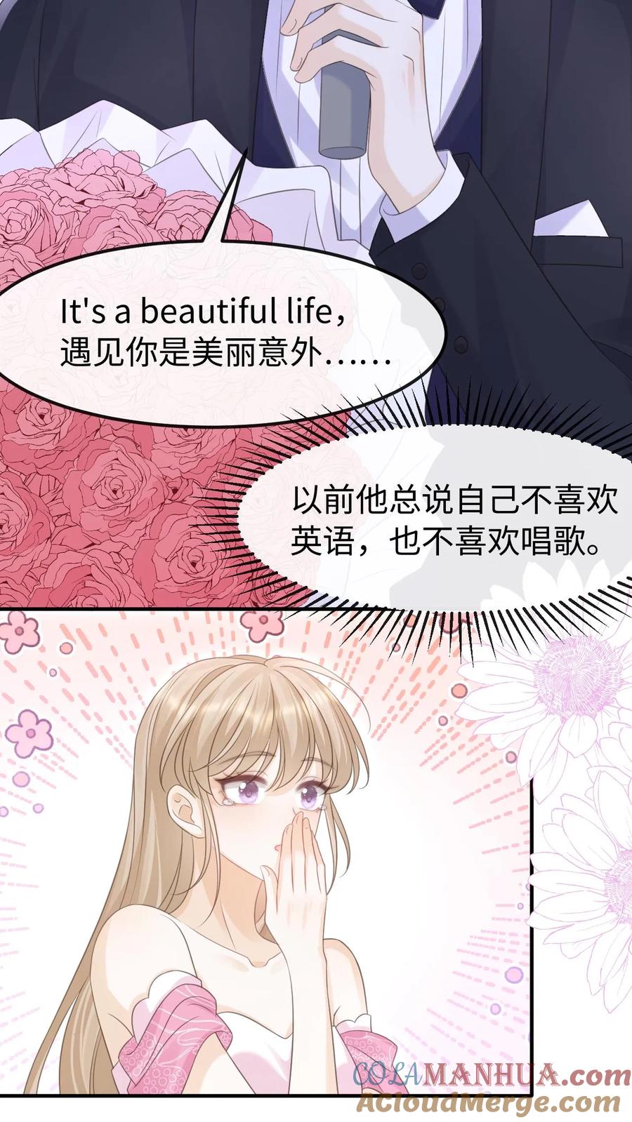 炙热沦陷！ - 第144话 领证 - 第3张图