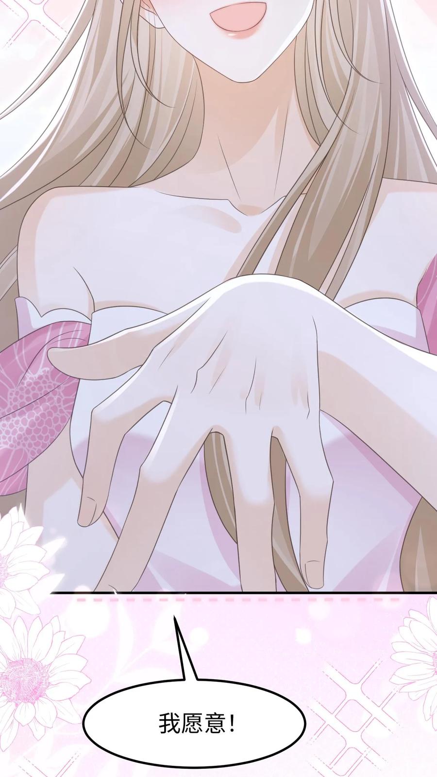 炙热沦陷！ - 第144话 领证 - 第16张图