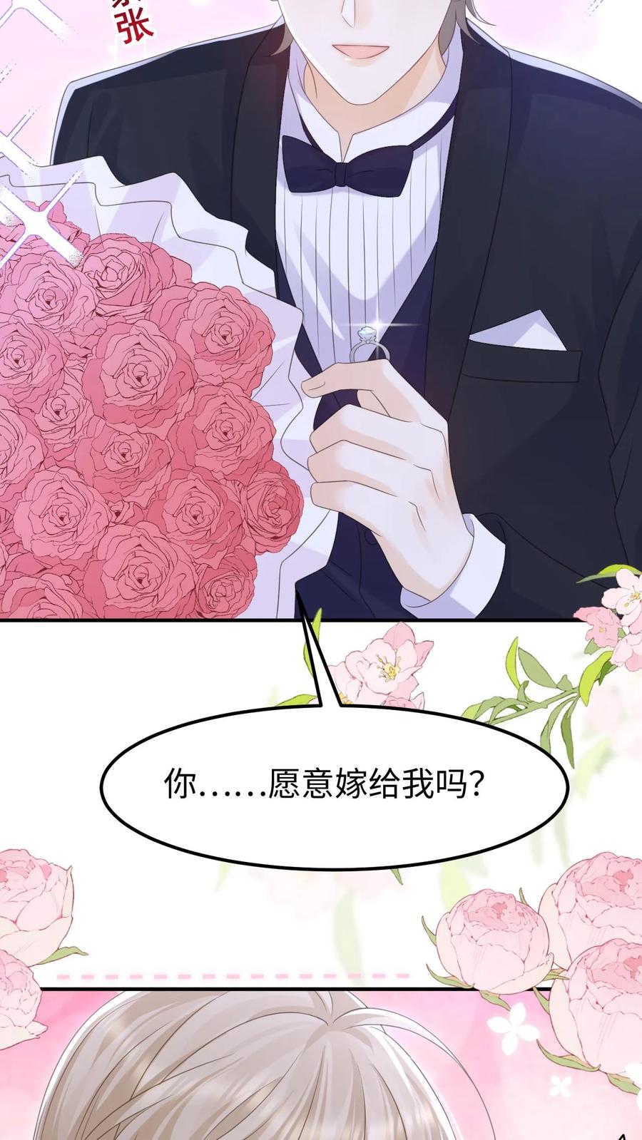 炙热沦陷！ - 第144话 领证 - 第14张图