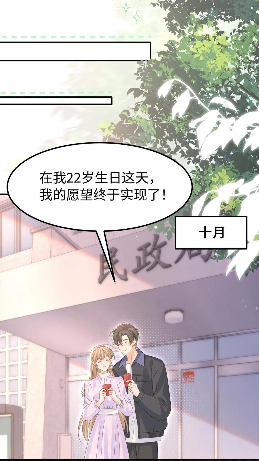 炙热沦陷！ - 第144话 领证 - 第22张图