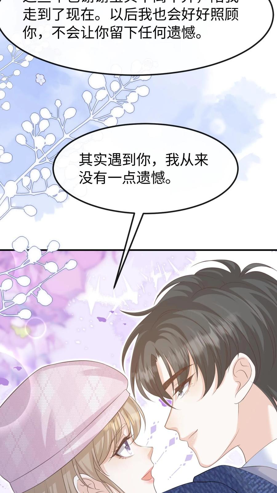 炙热沦陷！ - 第145话 因为你喜欢 - 第18张图