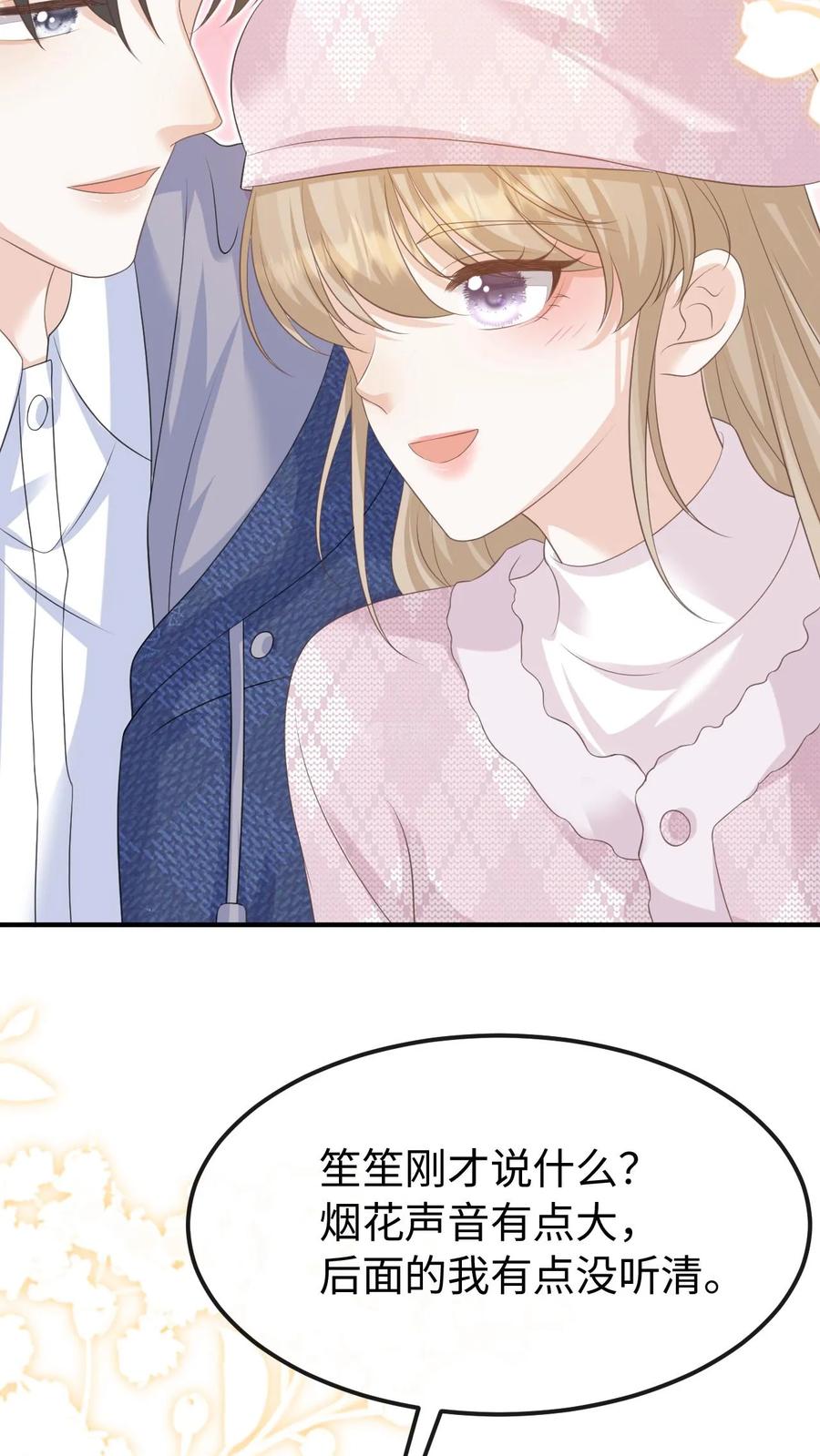 炙热沦陷！ - 第145话 因为你喜欢 - 第20张图