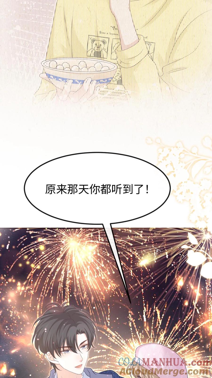 炙热沦陷！ - 第145话 因为你喜欢 - 第9张图