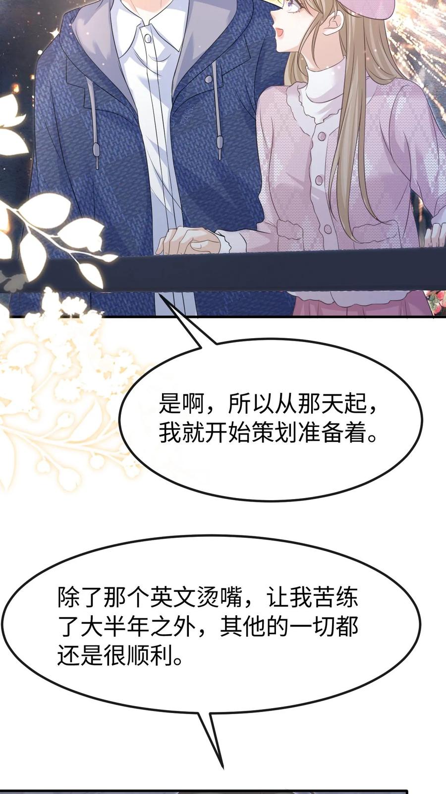 炙热沦陷！ - 第145话 因为你喜欢 - 第10张图