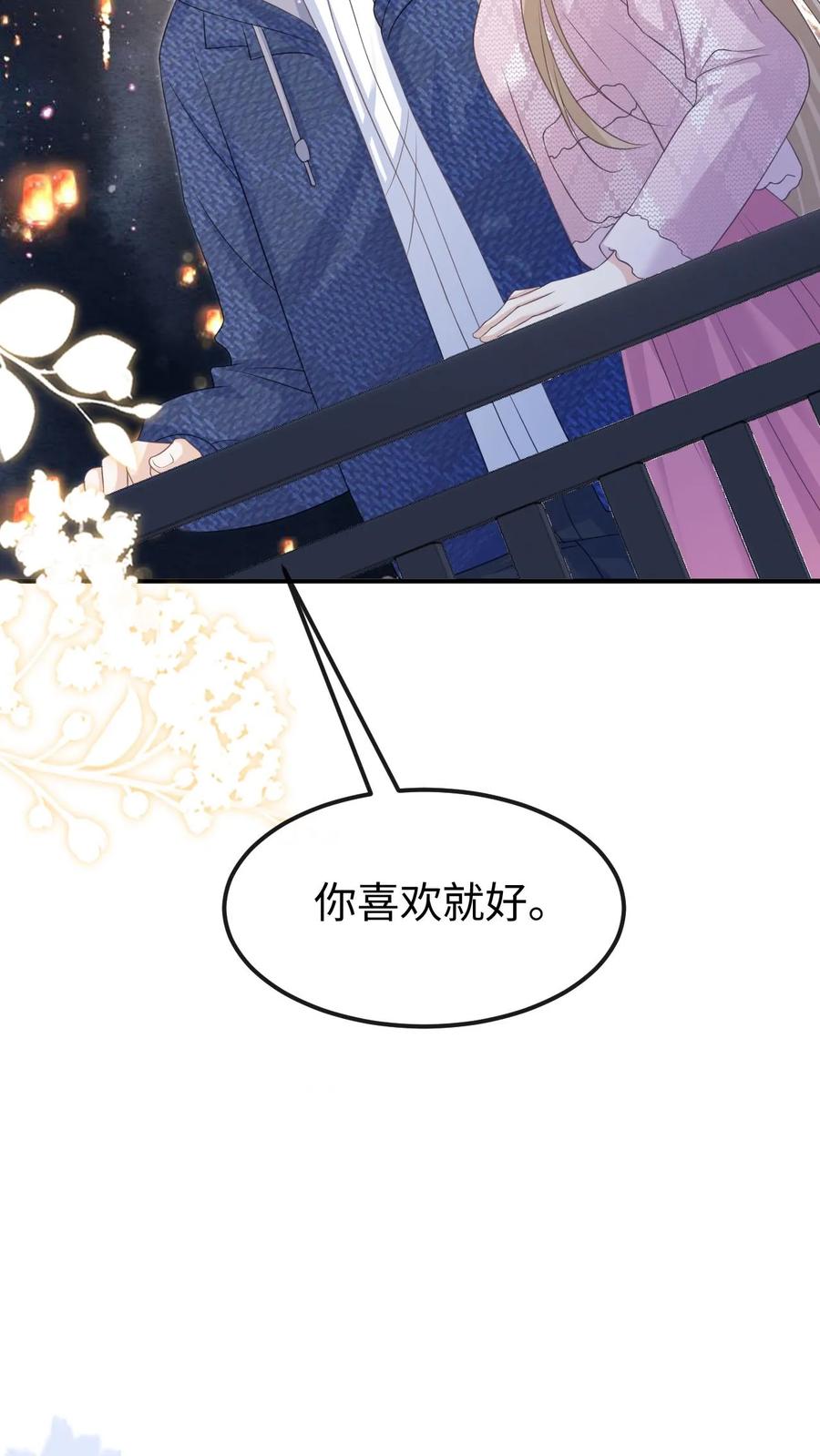 炙热沦陷！ - 第145话 因为你喜欢 - 第12张图