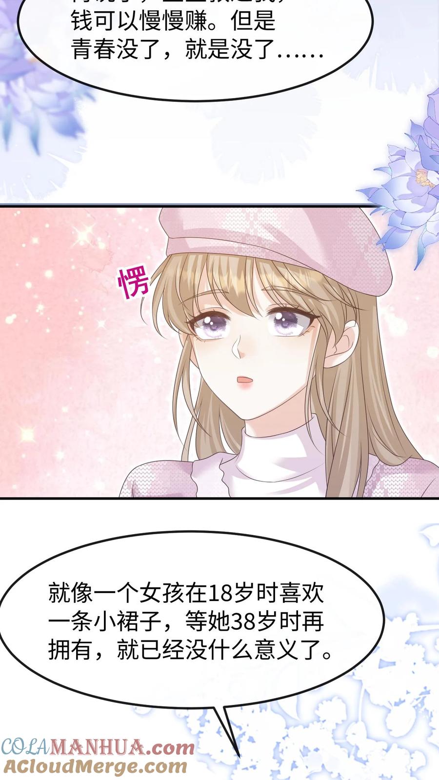 炙热沦陷！ - 第145话 因为你喜欢 - 第15张图