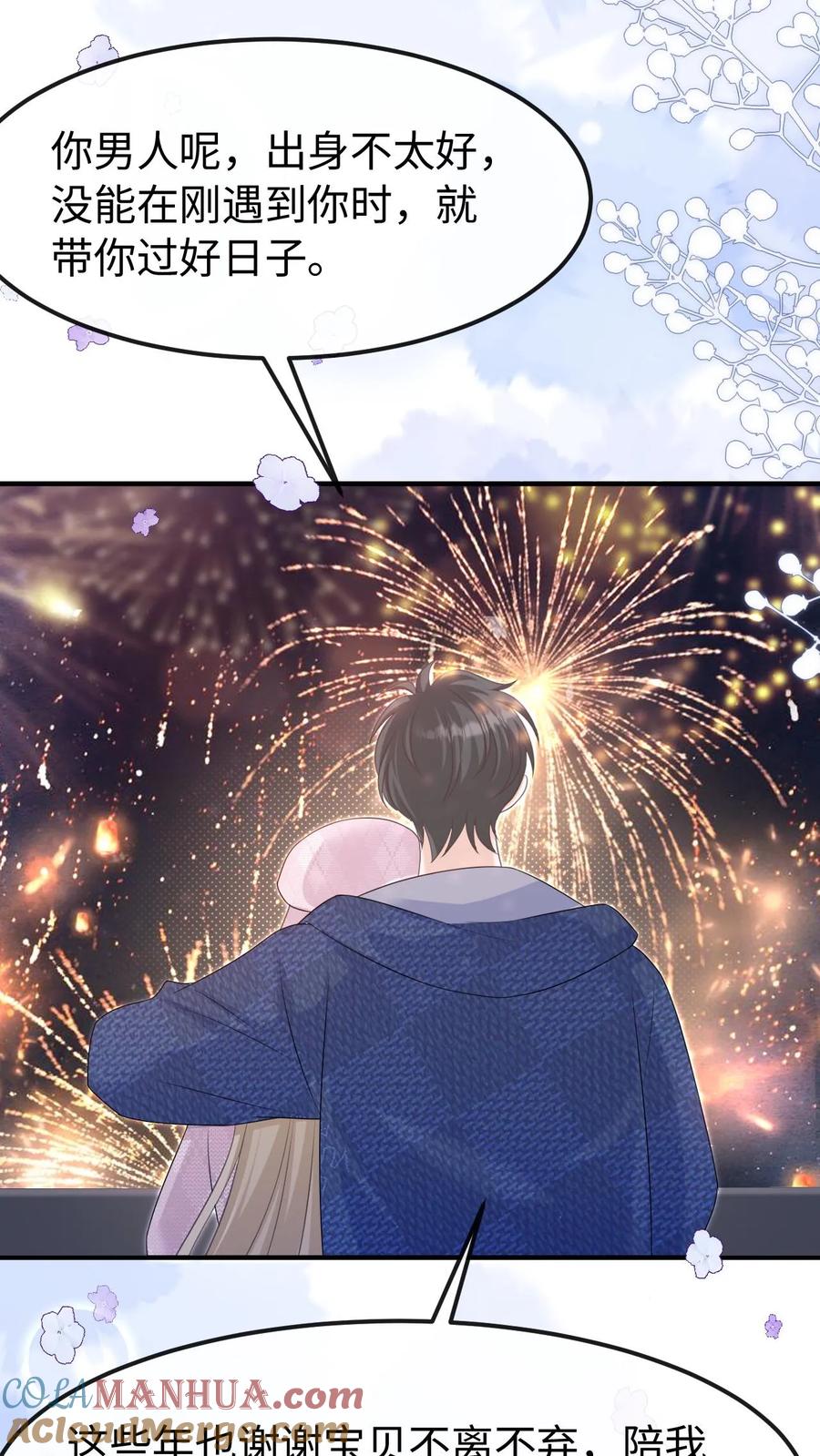 炙热沦陷！ - 第145话 因为你喜欢 - 第17张图