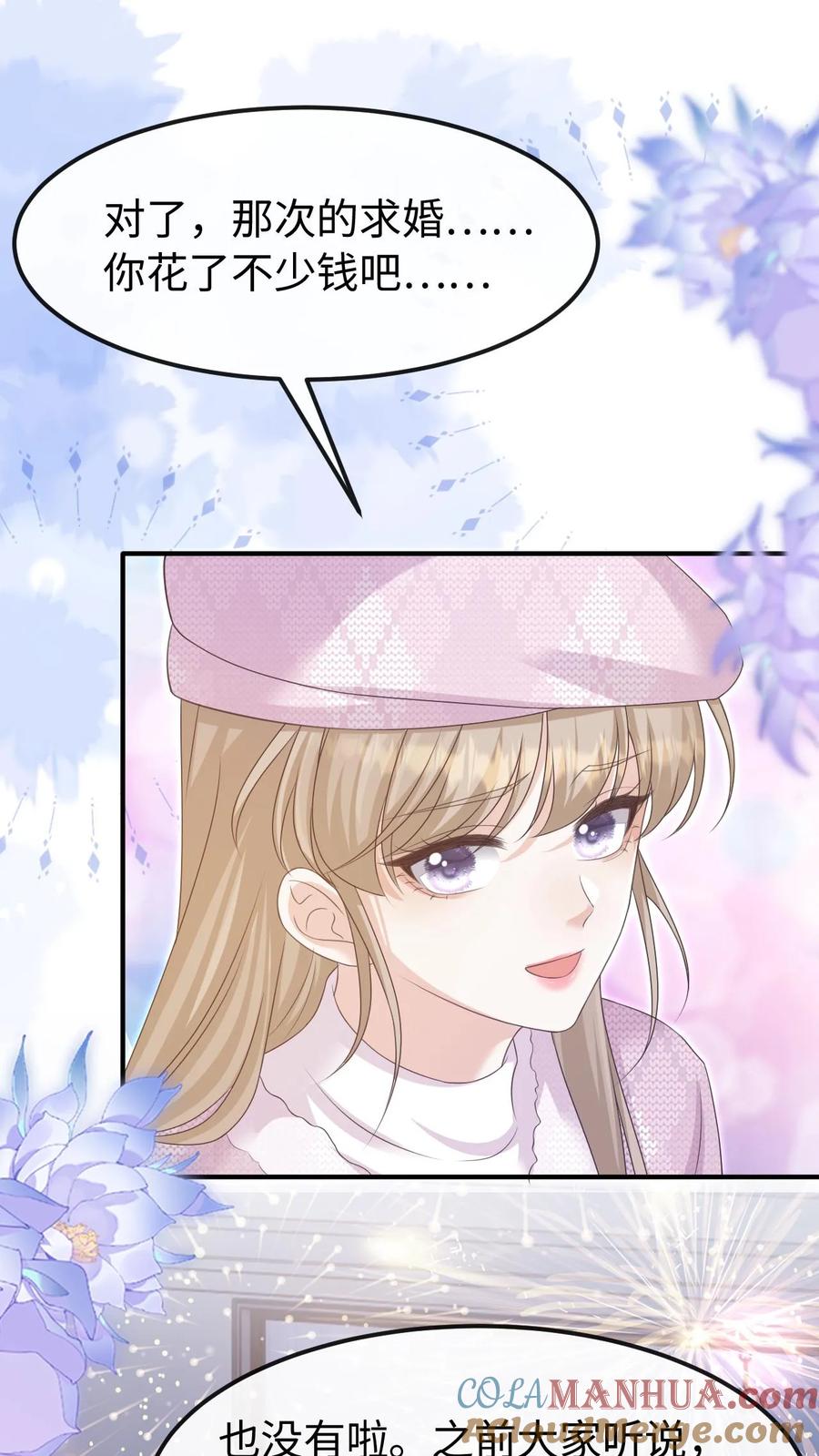 炙热沦陷！ - 第145话 因为你喜欢 - 第13张图