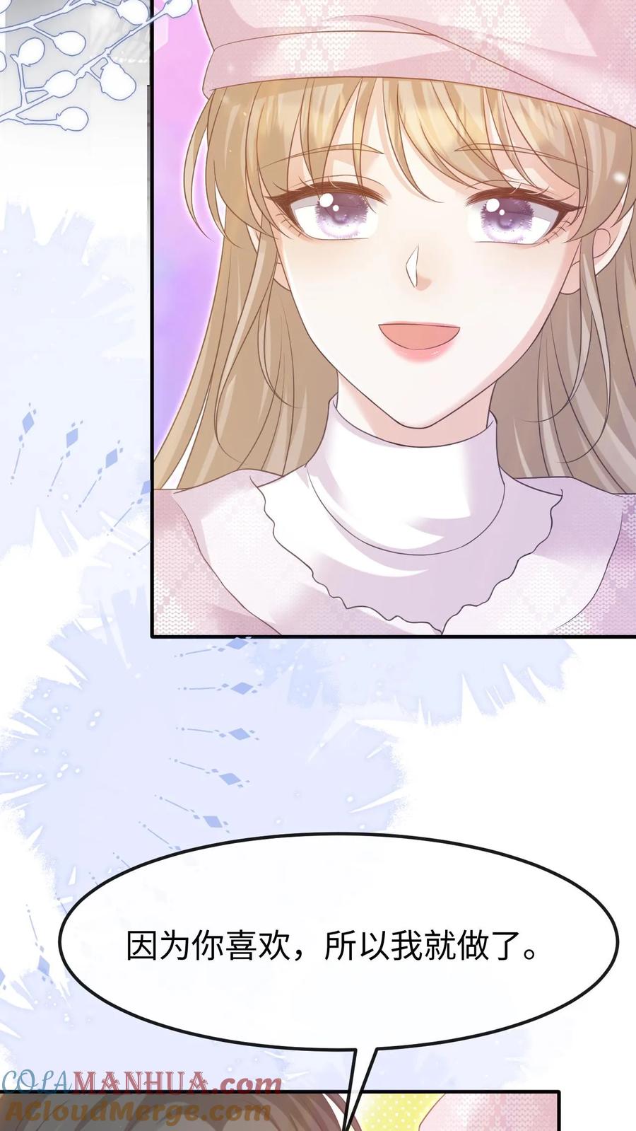 炙热沦陷！ - 第145话 因为你喜欢 - 第5张图