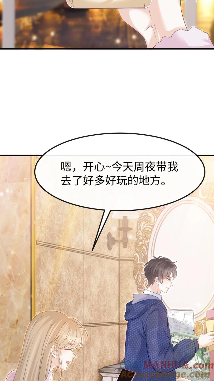 炙热沦陷！ - 第146话 度蜜月 - 第3张图