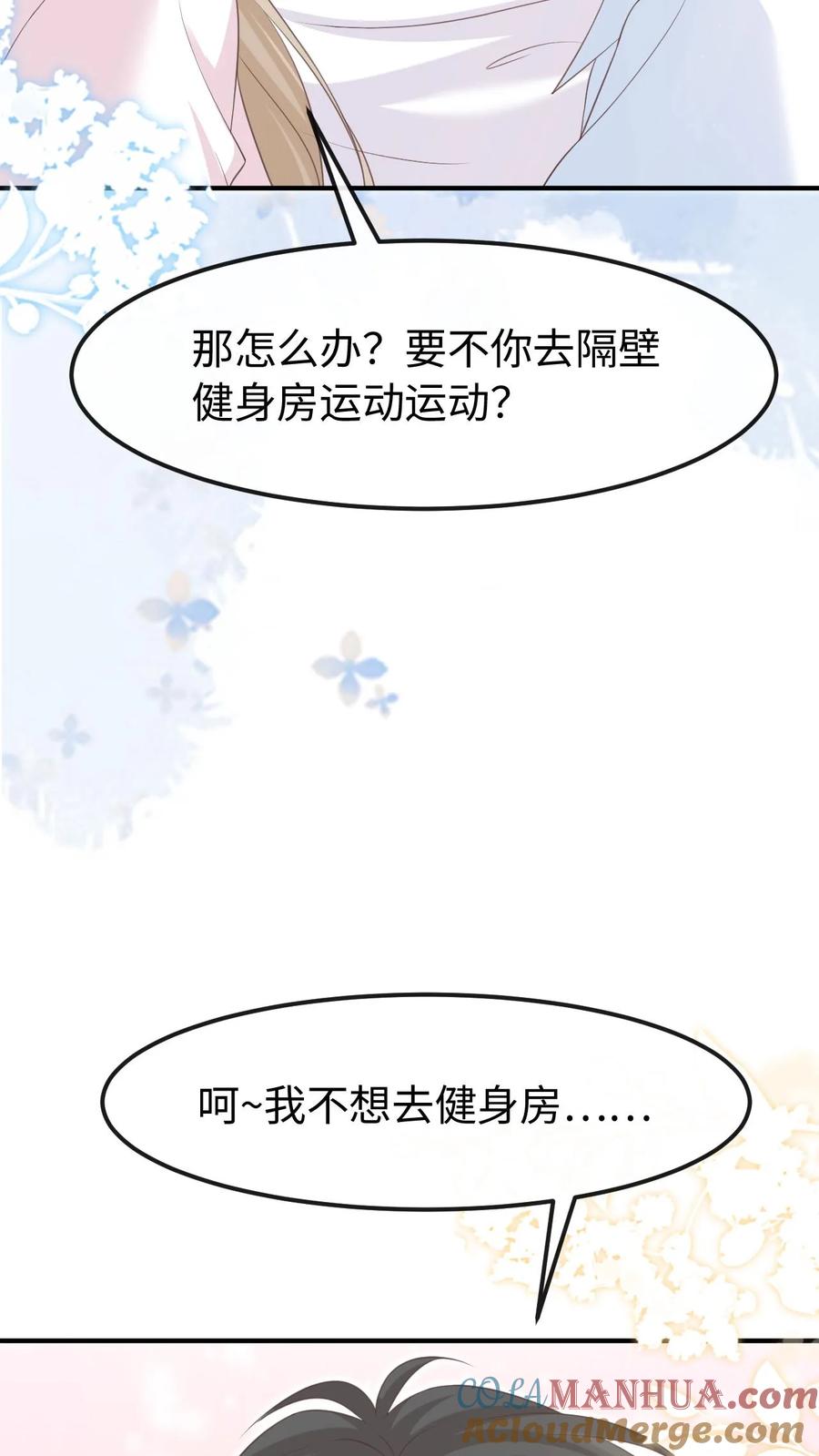 炙热沦陷！ - 第146话 度蜜月 - 第15张图