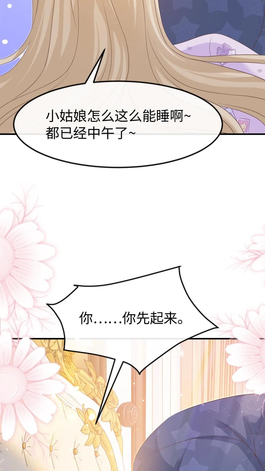 炙热沦陷！ - 第146话 度蜜月 - 第24张图