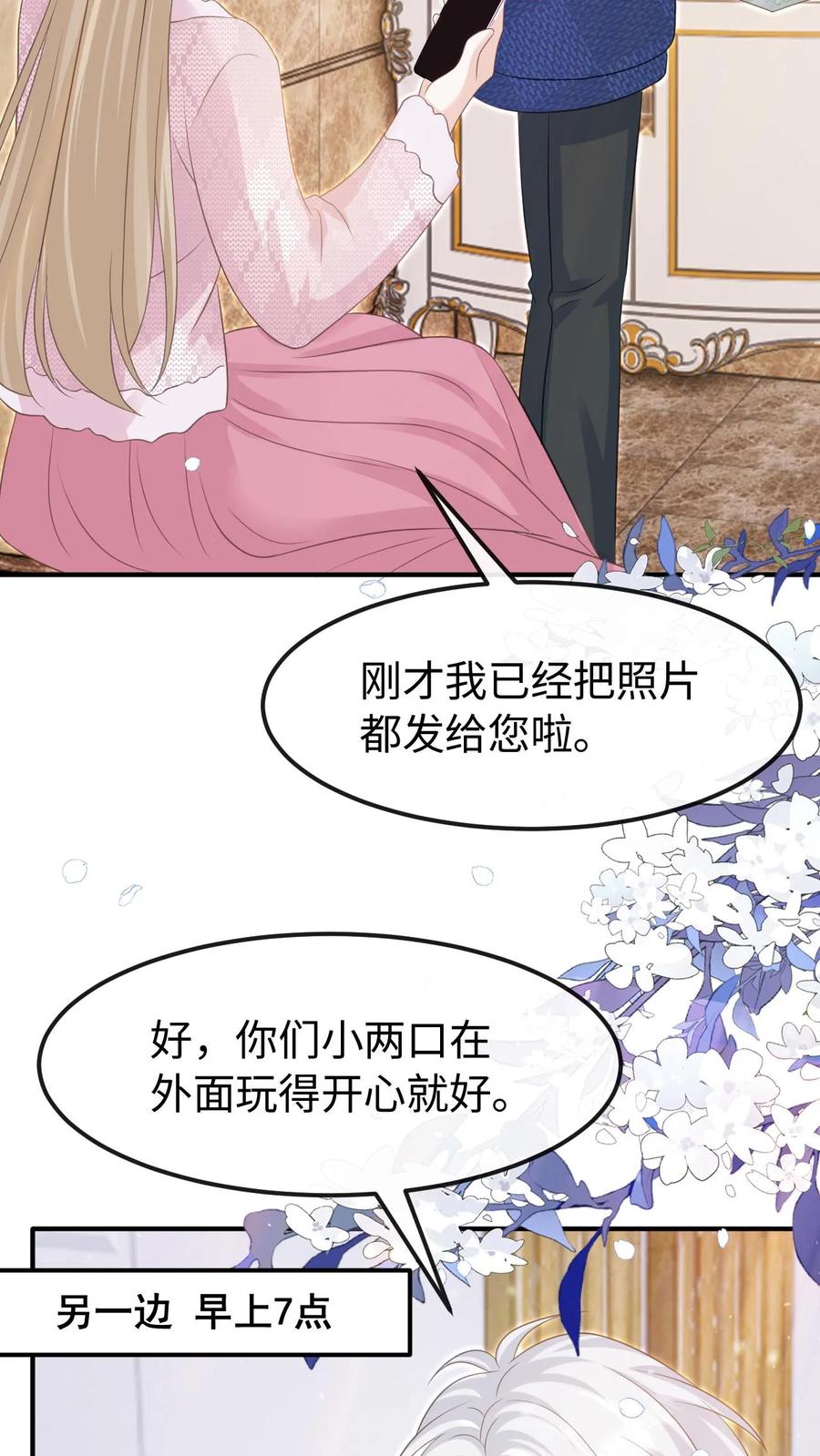 炙热沦陷！ - 第146话 度蜜月 - 第4张图