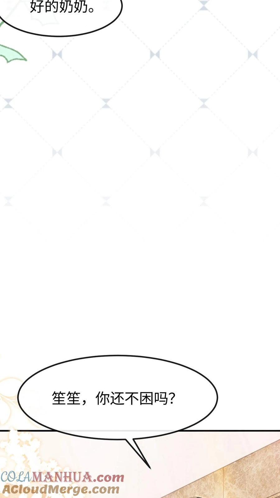 炙热沦陷！ - 第146话 度蜜月 - 第9张图