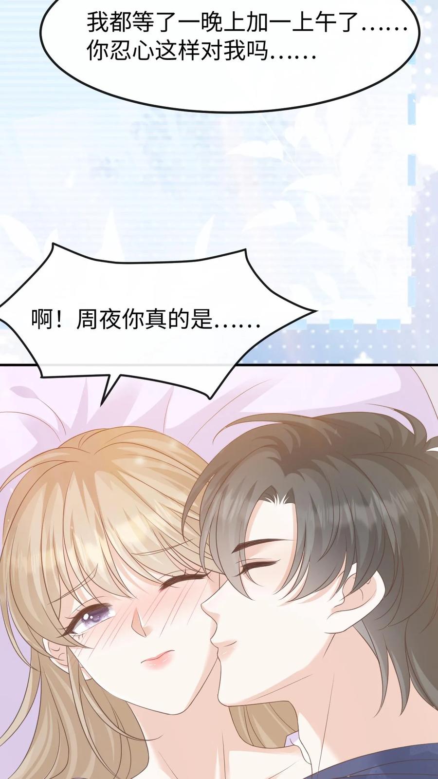 炙热沦陷！ - 第146话 度蜜月 - 第26张图