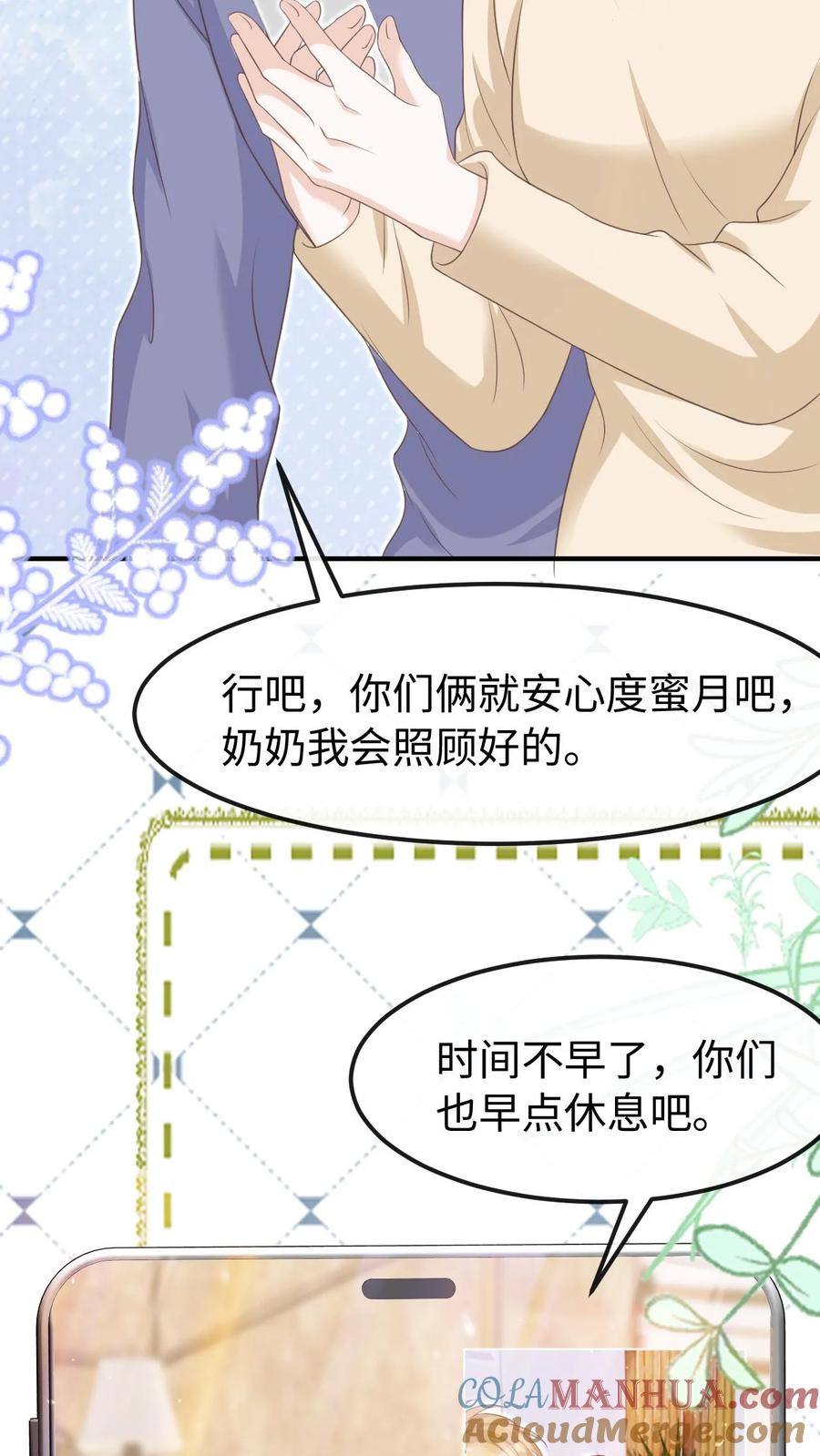 炙热沦陷！ - 第146话 度蜜月 - 第7张图