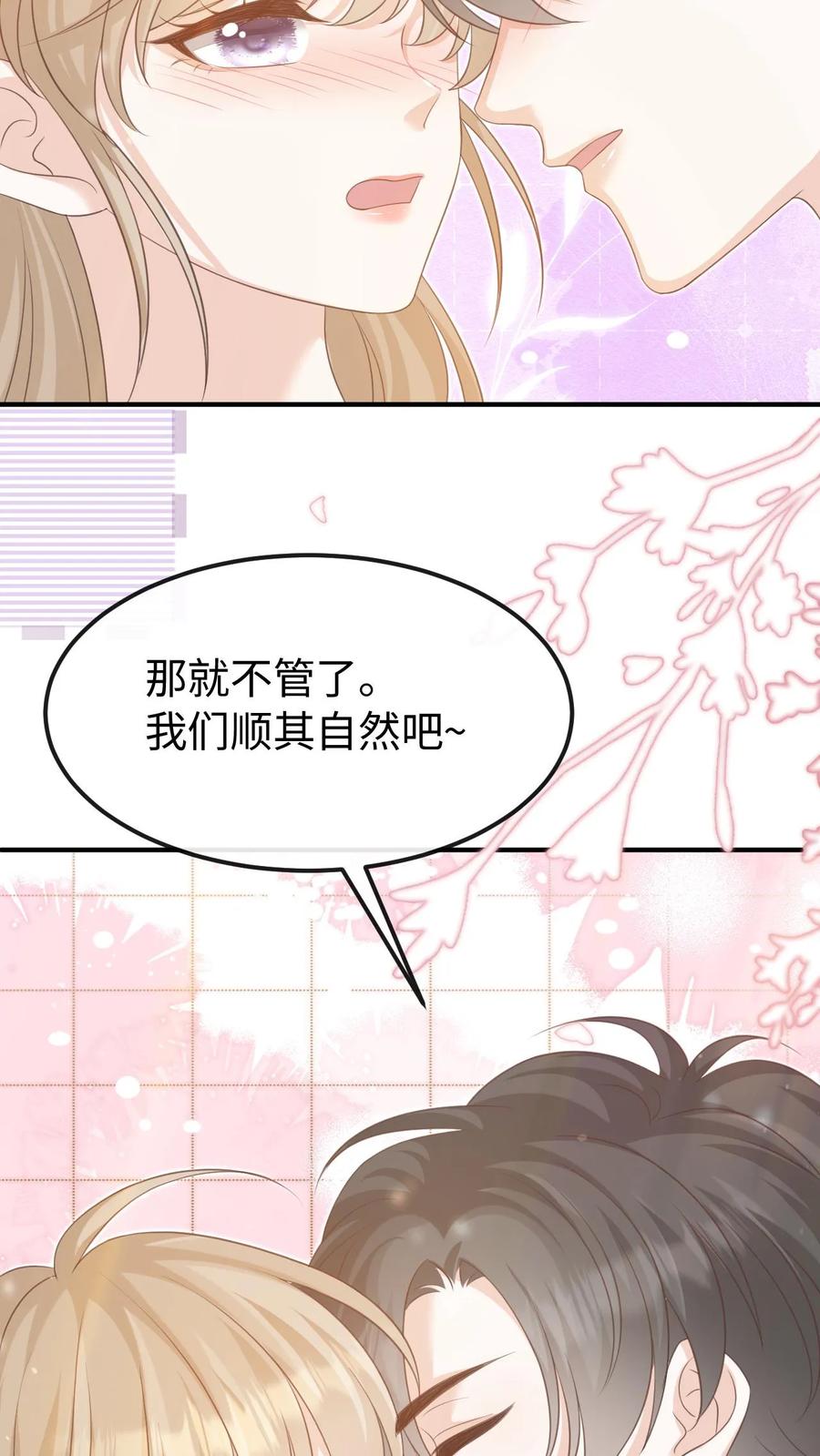 炙热沦陷！ - 第146话 度蜜月 - 第28张图